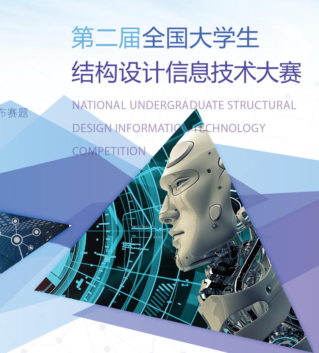 structural design information technology competition ...